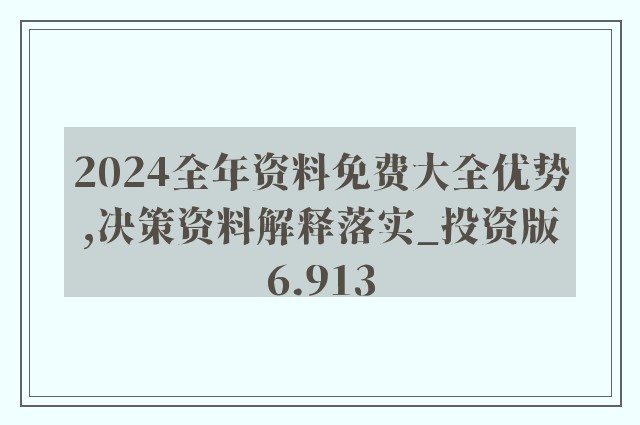 2025官方正版资料库免费汇编;全面释义解释落实